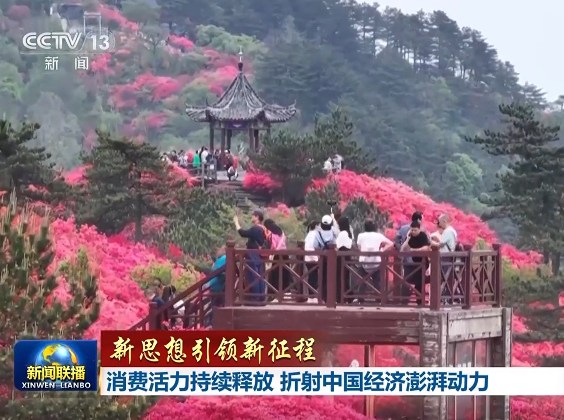  【新思想引领新征程】消费活力持续释放 折射中国经济澎湃动力